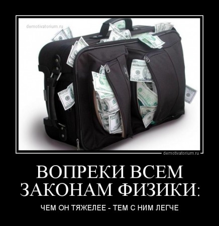 demotivatorium_ru_vopreki_vsem_zakonam_fiziki_41430