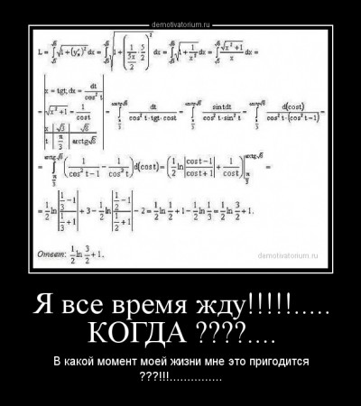 demotivatorium_ru_ja_vse_vremja_jdu_kogda__50777