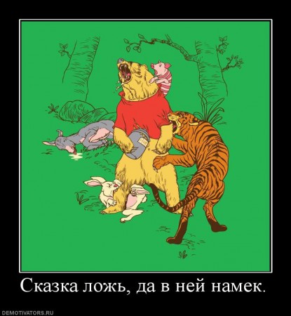 708305_skazka-lozh-da-v-nej-namek
