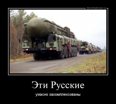 demotivatorium_ru_eti_russkie_50708