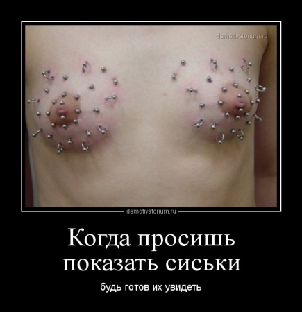 demotivatorium_ru_kogda_prosish_pokazat_siski_37410