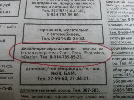 Объявление из местной газетенки. Рубрика "Требуются".