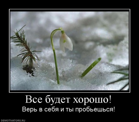 601947_vse-budet-horosho