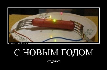 demotivatorium_ru_s_novim_godom_37674