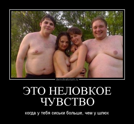 demotivatorium_ru_eto_nelovkoe_chuvstvo_37636