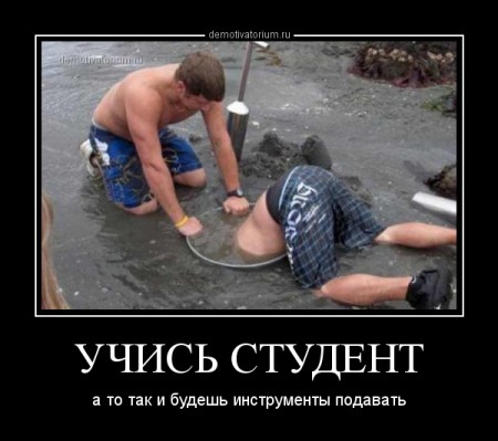 demotivatorium_ru_uchis__student_53034