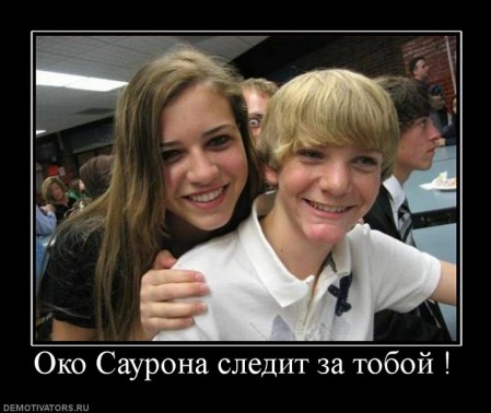 218175_oko-saurona-sledit-za-toboj-