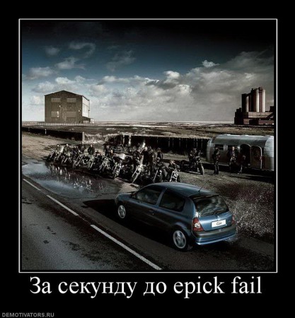 729328_za-sekundu-do-epick-fail