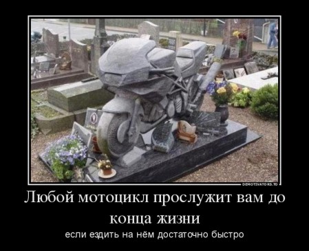 66160407_lyuboj-mototsikl-prosluzhit-vam-do-kontsa-zhizni