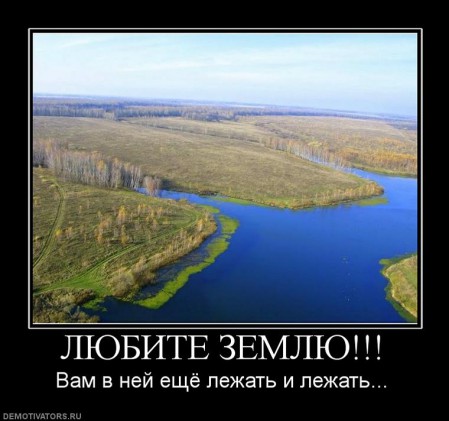 664338_lyubite-zemlyu
