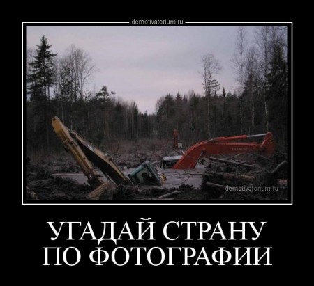 demotivatorium_ru_ugadaj_stranu_po_fotografii_45588