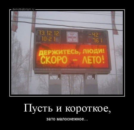 demotivatorium_ru_pust_i_korotkoe_51511