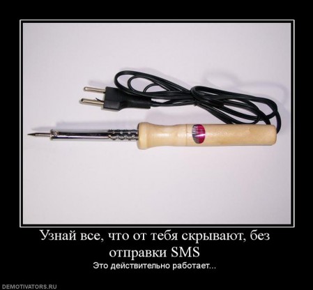 852094_uznaj-vse-chto-ot-tebya-skryivayut-bez-otpravki-sms