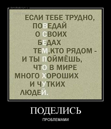 demotivatorium_ru_podelis__41933
