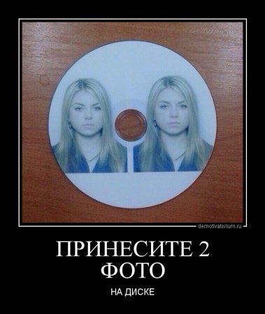 demotivatorium_ru_prinesite_2_foto_36028
