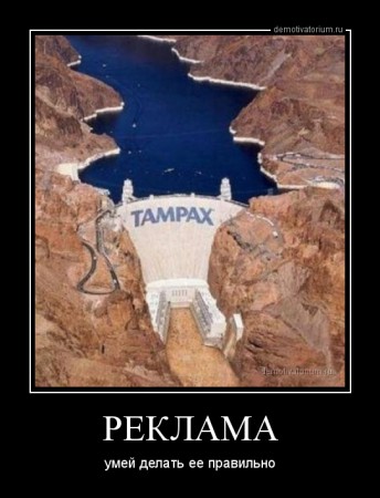 demotivatorium_ru_reklama_40610