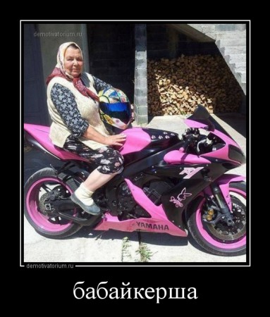 demotivatorium_ru_babajkersha_48079