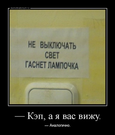 demotivatorium_ru__kep_a_ja_vas_viju_52503
