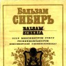 Бальзам