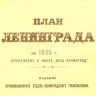 planspb1925