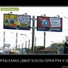 реклама двиг
