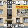 demotivatorium_ru_russkij_narod_50966