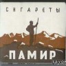 Сигареты