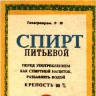Спирт