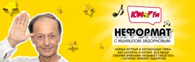 «Неформат»