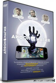 Айфономагия