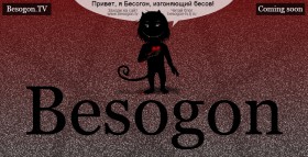 Бесогон ТВ