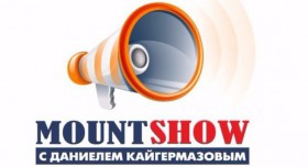 Mount Show с Даниелем Кайгермазовым