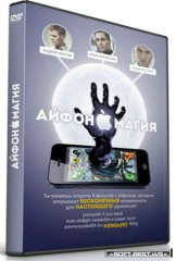 Айфономагия