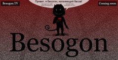 Бесогон ТВ