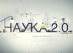 Наука 2.0