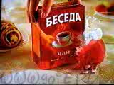Чай Беседа