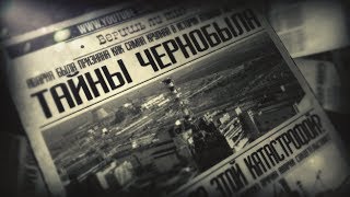 Веришь ли ты? Тайны Чернобыля [#3]