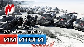 Итоги недели! - Игровые новости, 23 июня (Тайник в Watch Dogs, THQ возвращается)