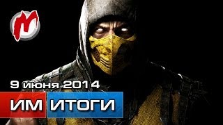 Итоги недели! - Игровые новости, 9 июня (анонс Mortal Kombat X, консоли теснят компьютеры)