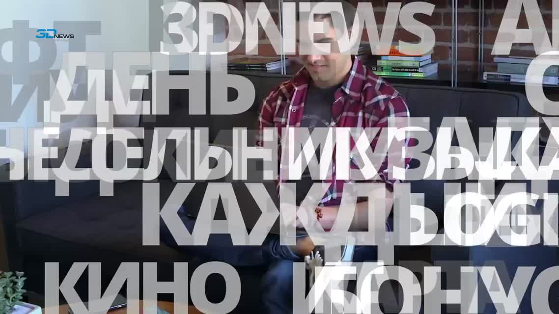 3DNews Daily - 1 июля
