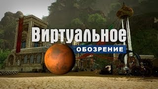 Клуб игропутешествий! ArcheAge, Горы, обитель мастеров
