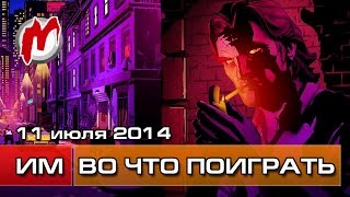 Во что поиграть на этой неделе — 11 июля (The Wolf Among Us, Whispering willows)