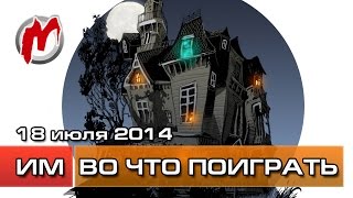 Во что поиграть на этой неделе — 18 июля (Wayward Manor, Abyss Odyssey, Quest for Infamy)