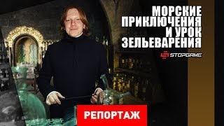 World of Tanks Blitz Морские приключения и урок зельеварения [Репортаж]
