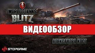 Обзор игры World of Tanks Blitz
