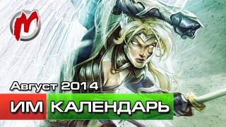 Календарь Игромании август 2014 (Risen 3, Diablo 3 Ultimate Evil, Metro Redux)
