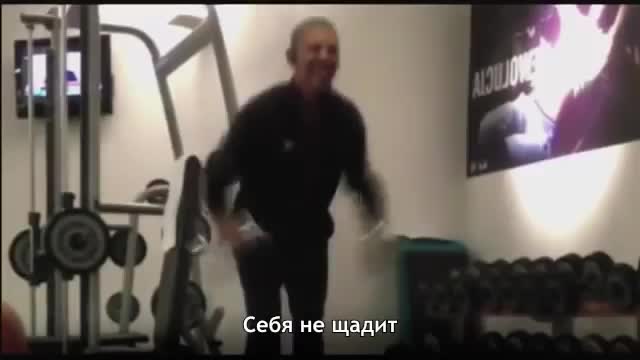 Тренируйся как Путин