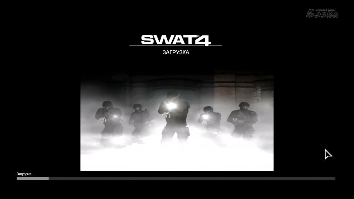 Спецназ! [SWATЫ #1]