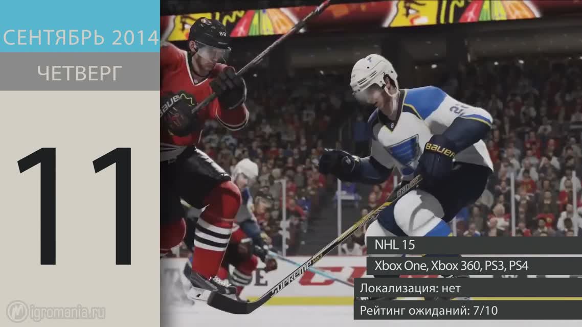 Календарь Игромании сентябрь 2014 (Destiny, Dead Rising 3 на ПК, The Sims 4)