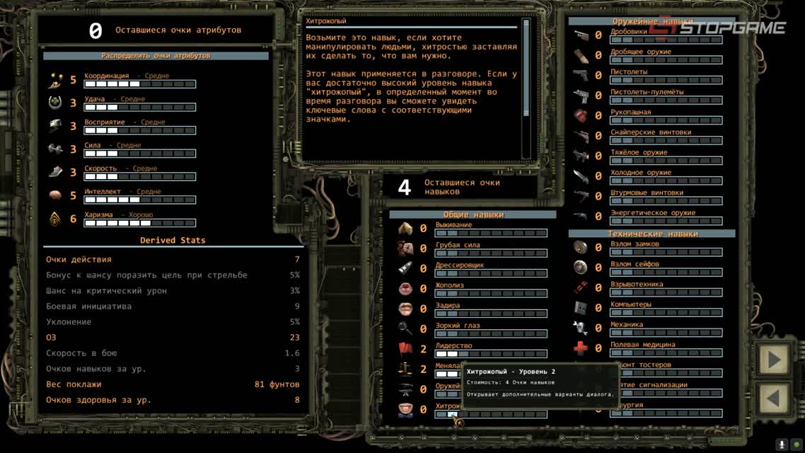 Обзор игры Wasteland 2